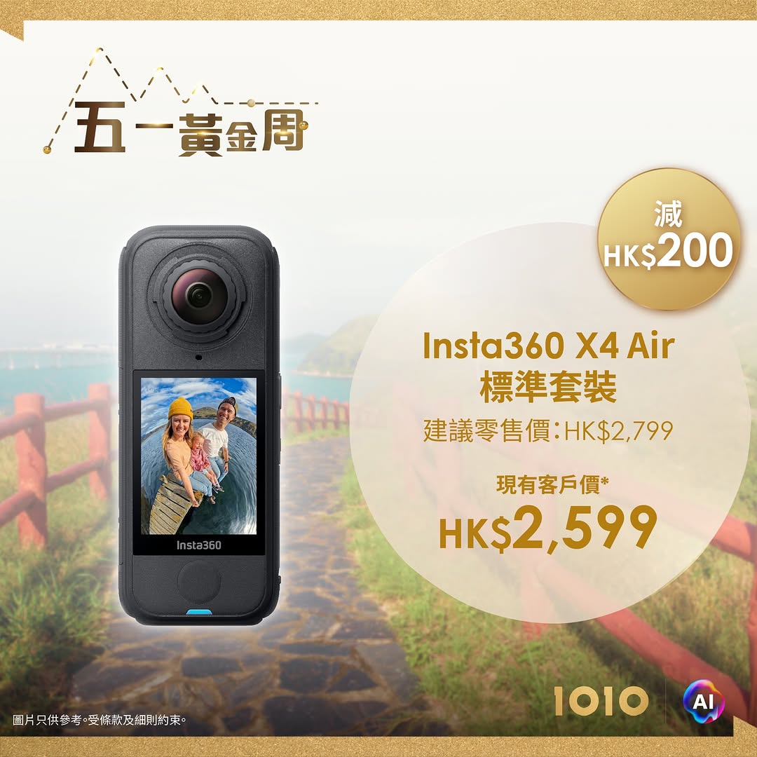 1010 — Multiple action cameras on sale with discounts up to HK$500. Existing customers get exclusive pricing on Insta360 and DJI models.