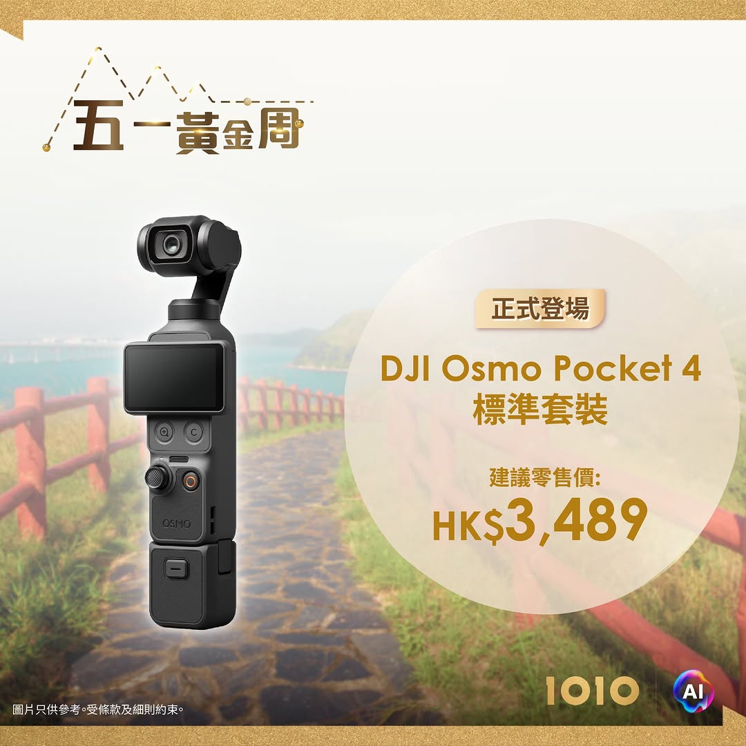 1010 — Multiple action cameras on sale with discounts up to HK$500. Existing customers get exclusive pricing on Insta360 and DJI models.