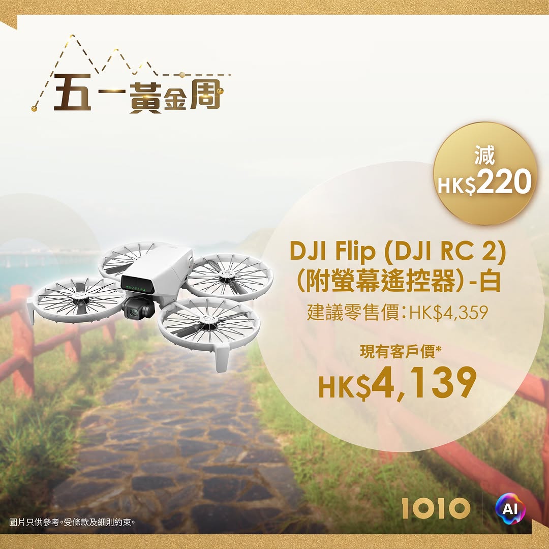 1010 — Multiple action cameras on sale with discounts up to HK$500. Existing customers get exclusive pricing on Insta360 and DJI models.