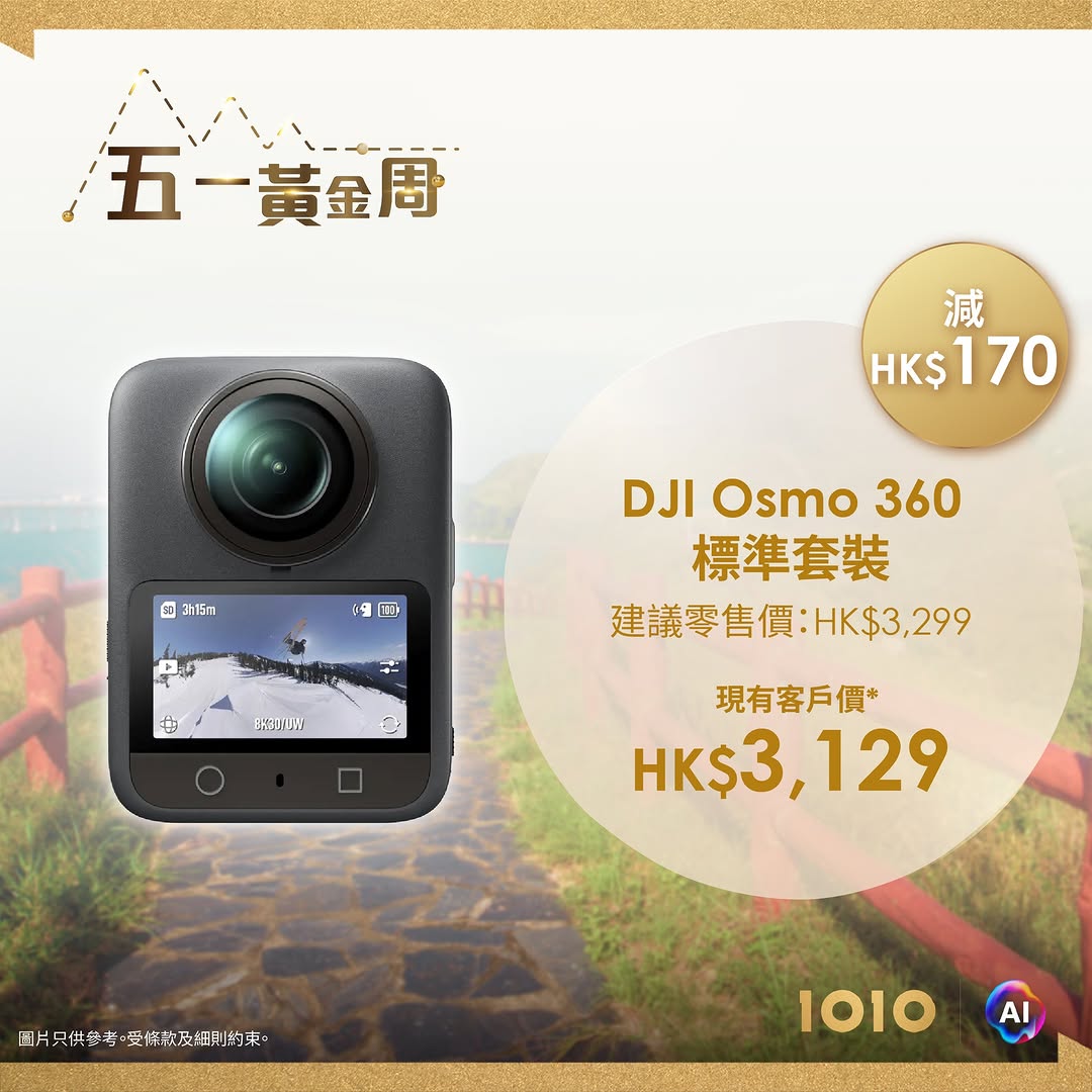 1010 — Multiple action cameras on sale with discounts up to HK$500. Existing customers get exclusive pricing on Insta360 and DJI models.