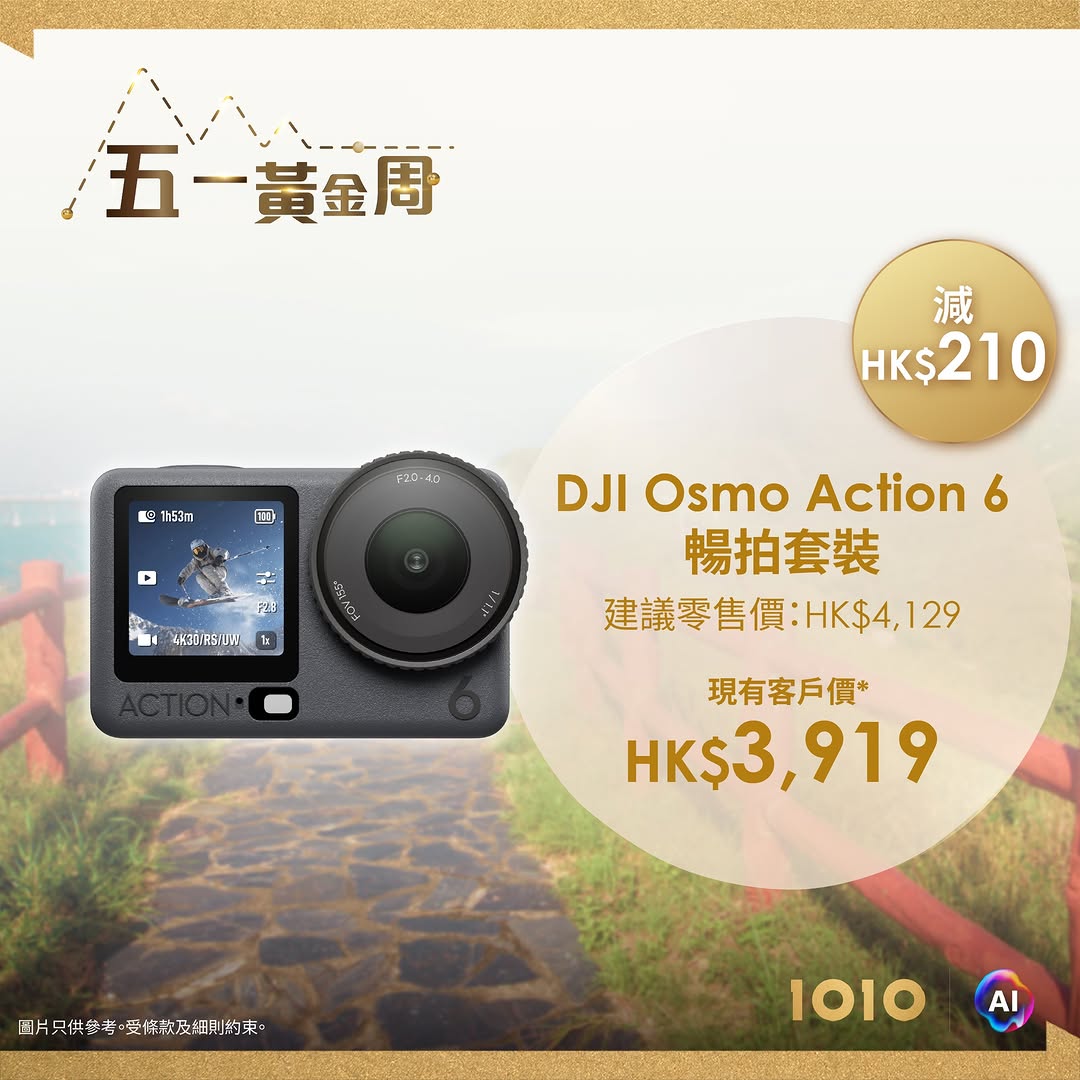 1010 — Multiple action cameras on sale with discounts up to HK$500. Existing customers get exclusive pricing on Insta360 and DJI models.