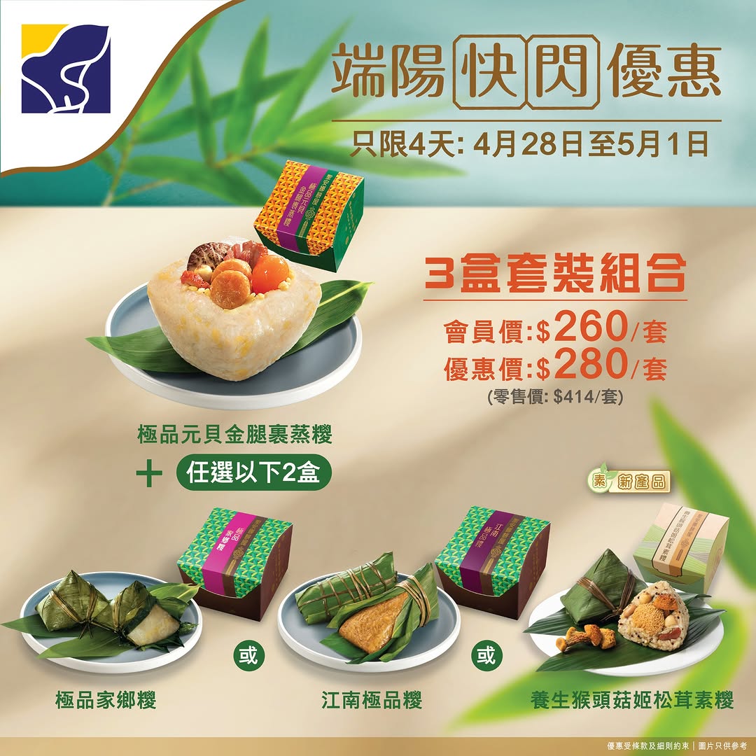 Saint Honore: Limited-time 3-box combo bundle at HK$260-280 (regular HK$414) for Dragon Boat…