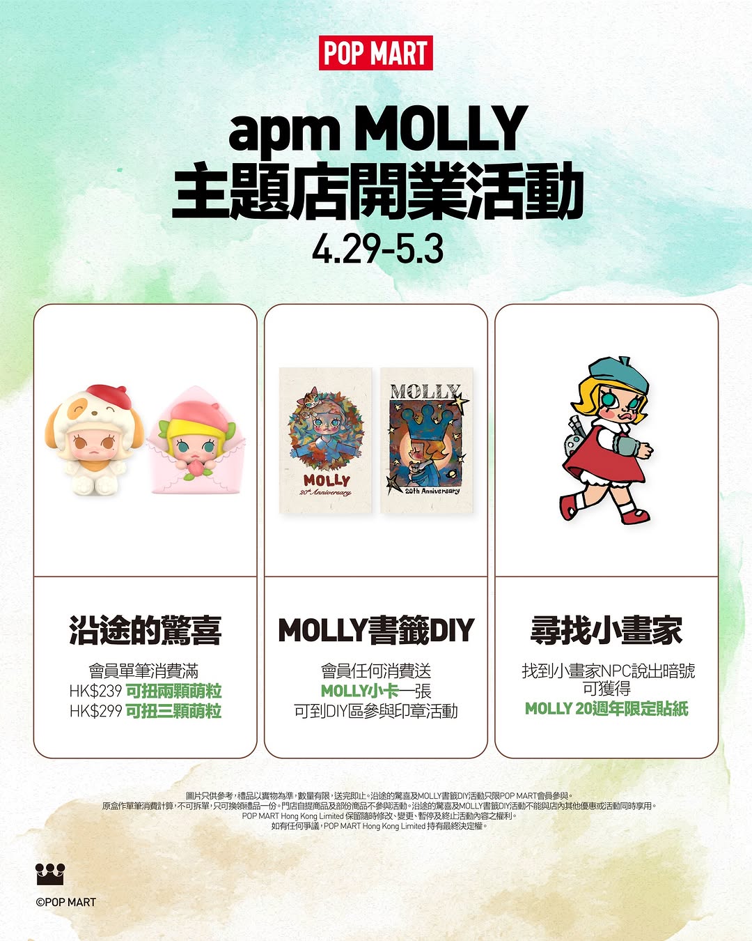 apm — POP MART MOLLY themed store opening celebration with member spending rewards, DIY activities, and limited collectible stickers.