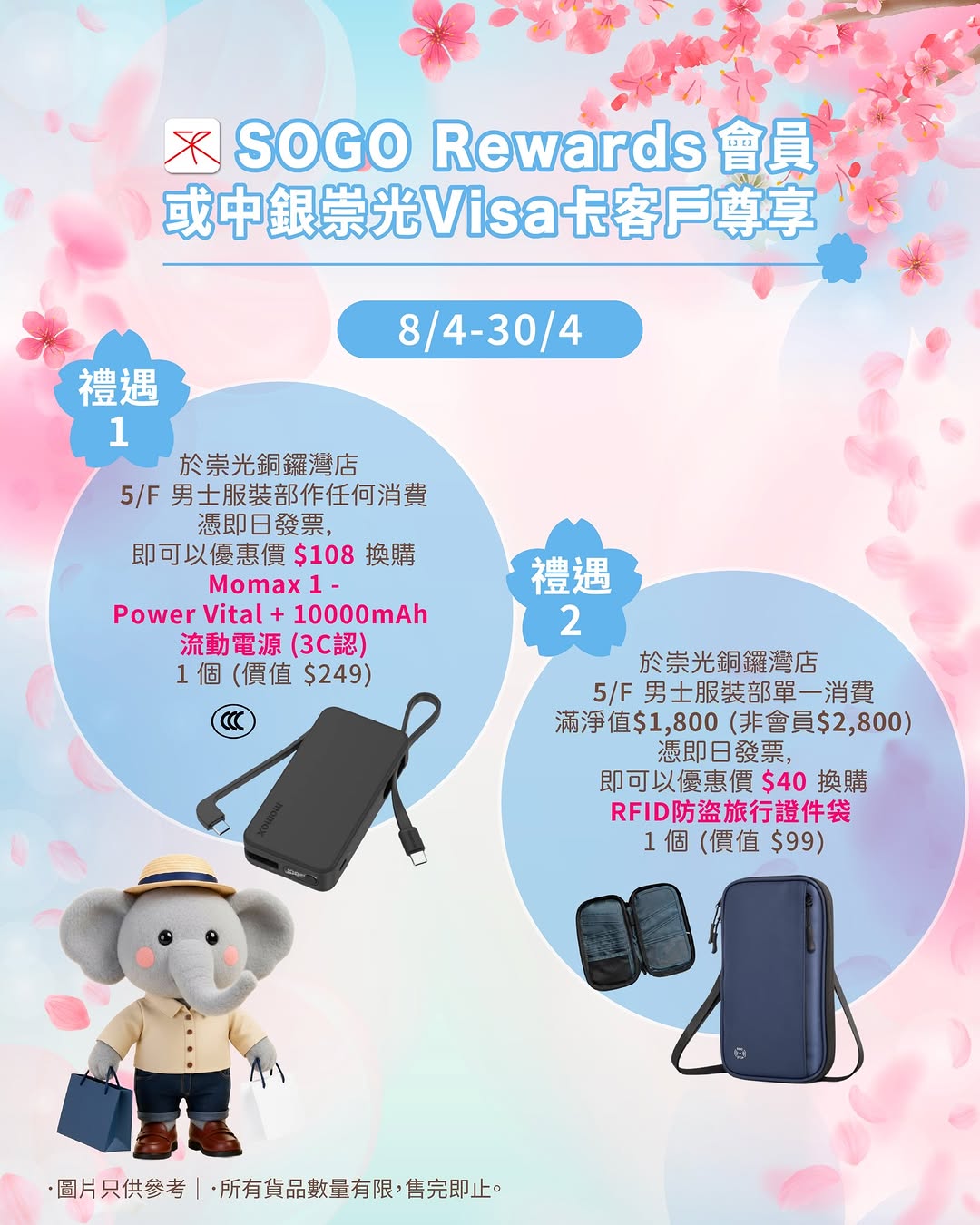 SOGO — SOGO Rewards members enjoy flash redemption: buy at Men's Fashion Dept and redeem Momax power bank for $108 (value $249), or spend $1,800+ for RFID pouch at $40 (value $99).