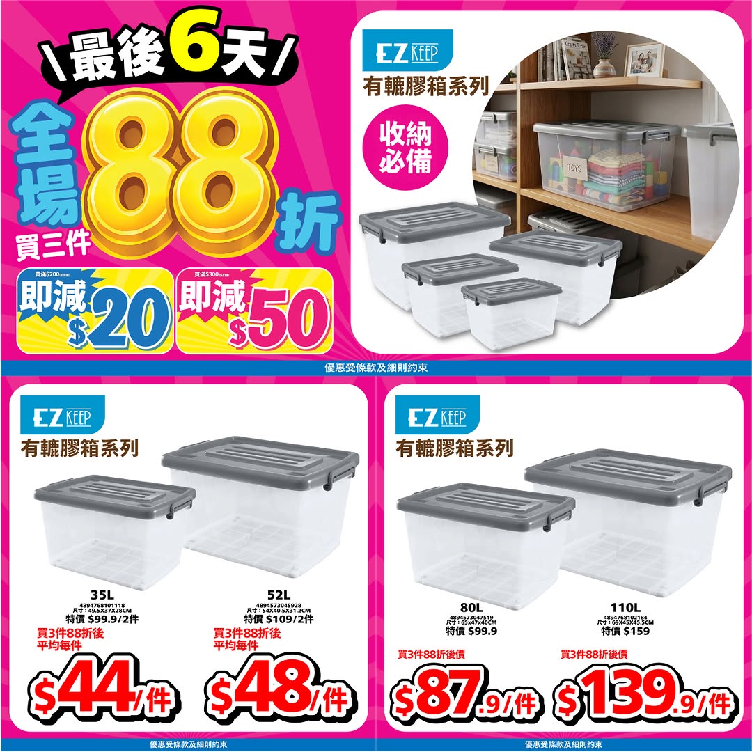 Japan Home Centre: Buy 3 items get 12% off store-wide. Additional tiered rewards: spend $88+ get…