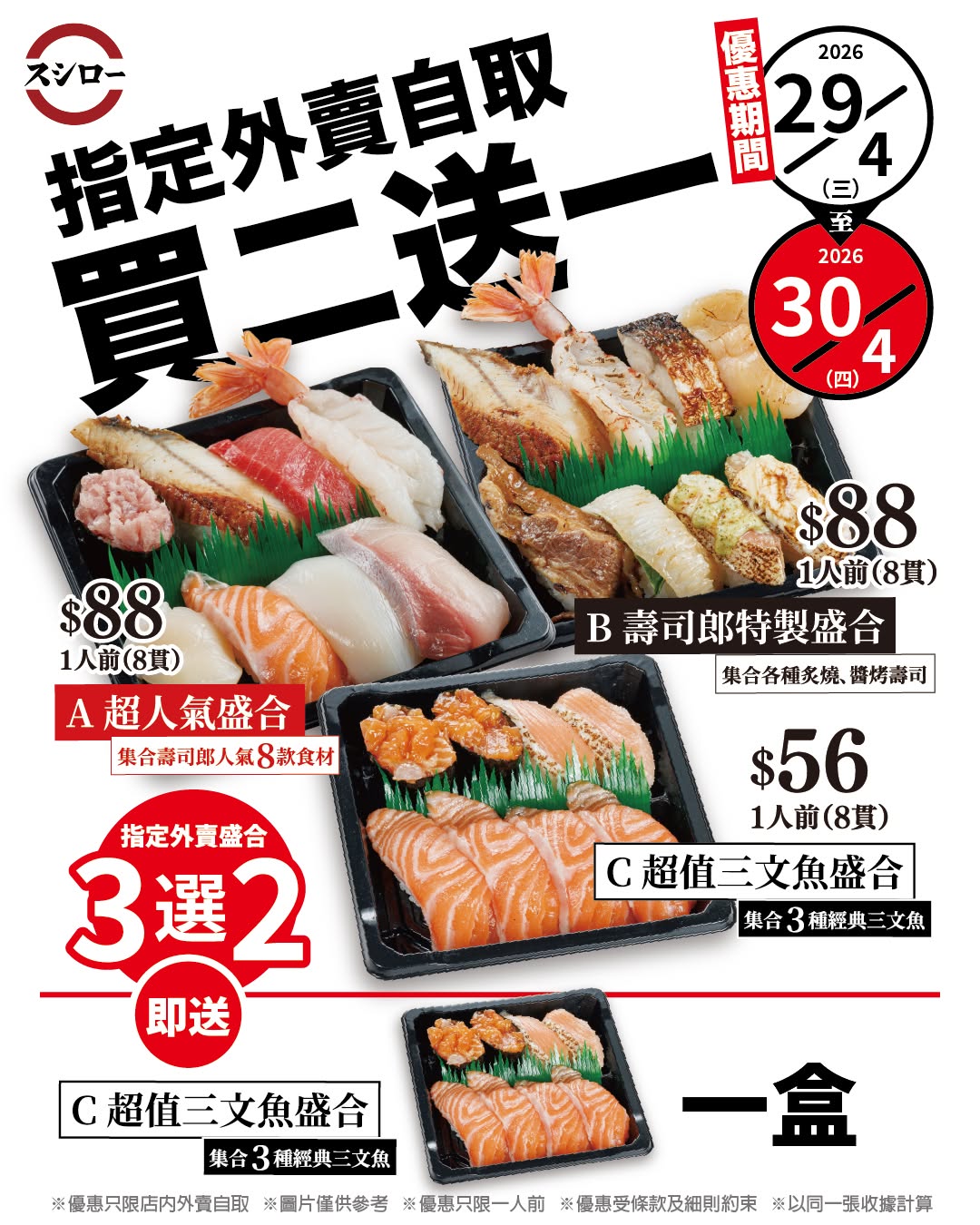 Sushiro promotion