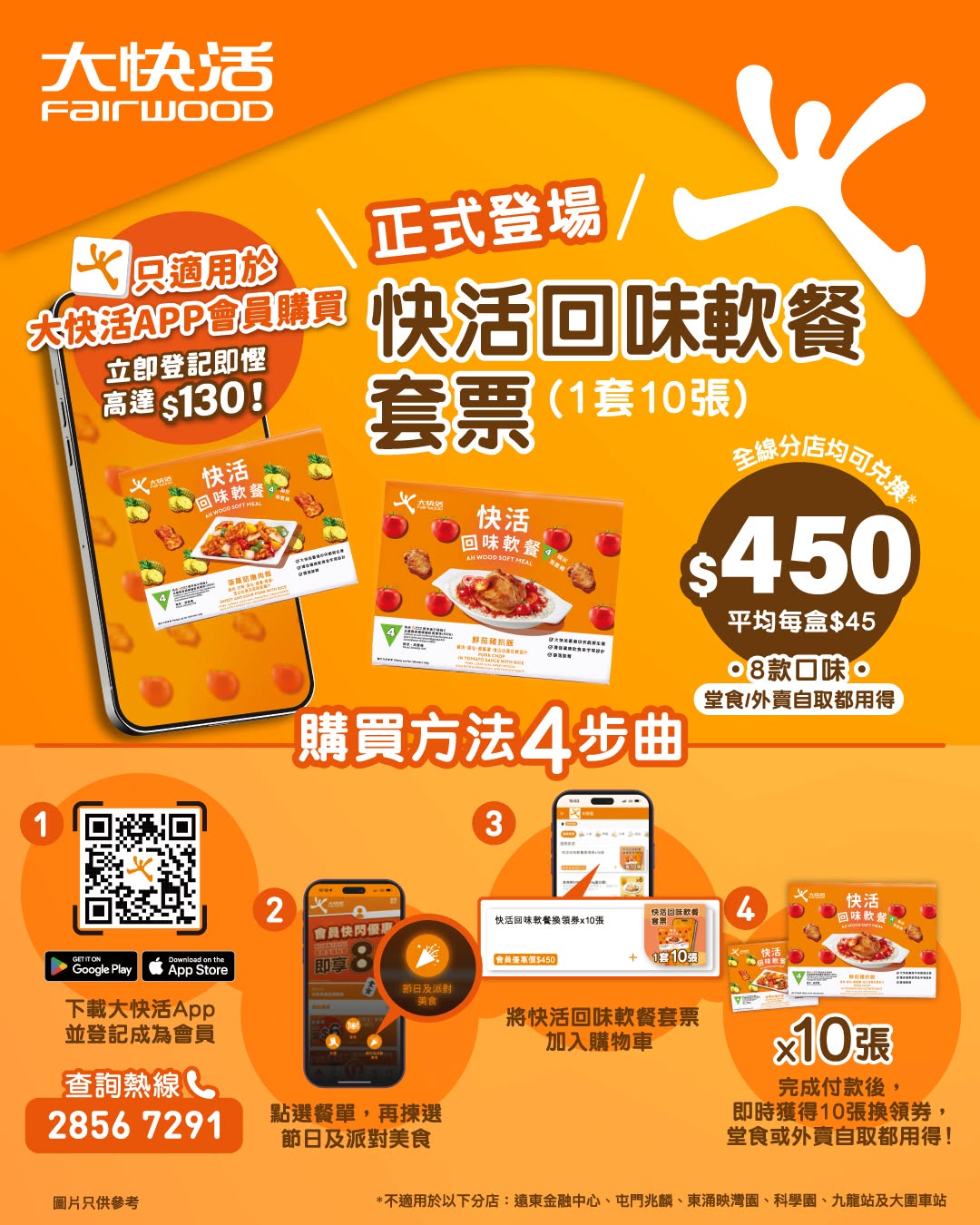 Fairwood: Buy a 10-coupon bundle for soft meal sets at HK$45 per box (original HK$58)…