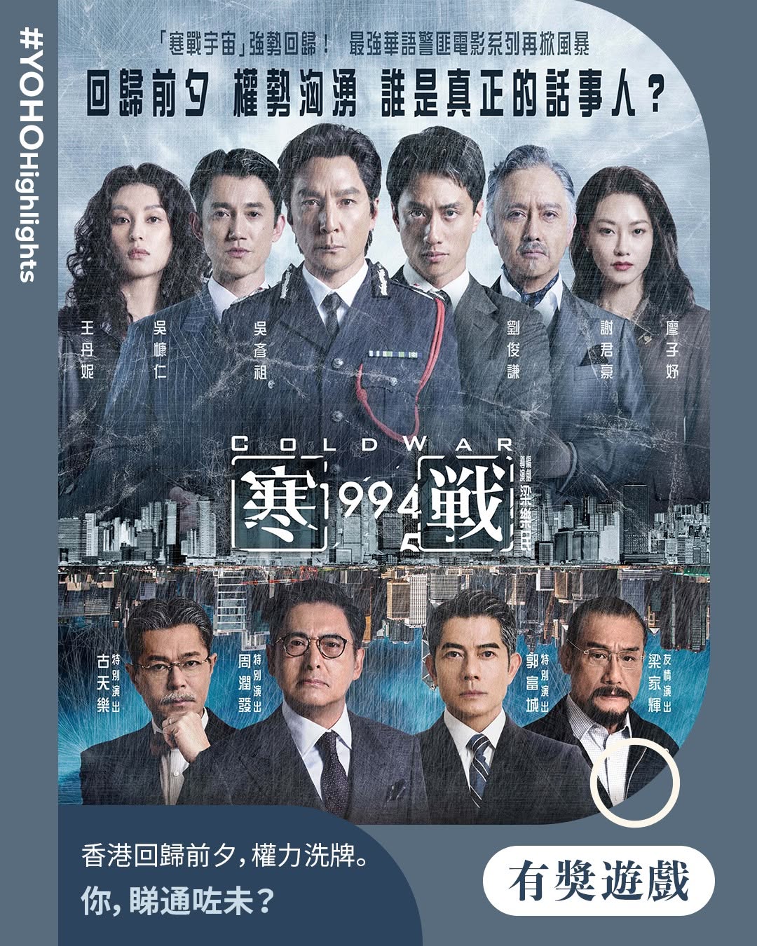 YOHO Mall: Win 2 movie tickets to Cold War 1994 by participating in a comment contest. 5…