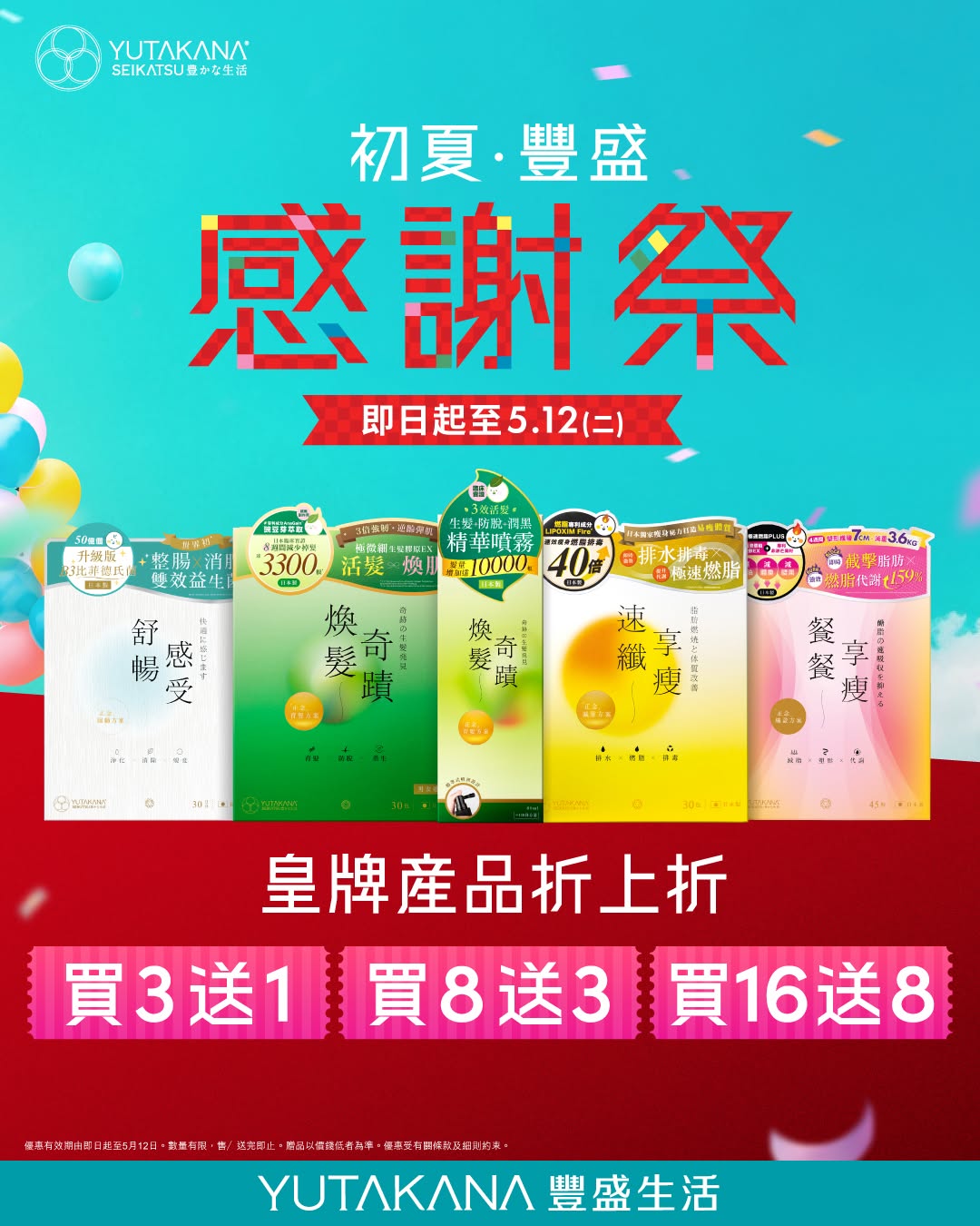 V City: Buy 3 get 1 free, buy 8 get 3 free, or buy 16 get 8 free on selected health…