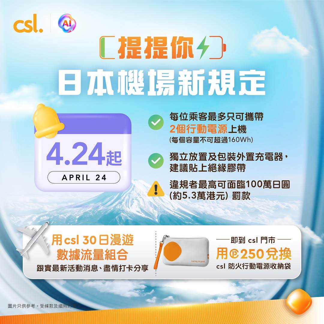 CSL: Redeem 250 Club points for a CSL fireproof power bank storage bag at CSL stores…