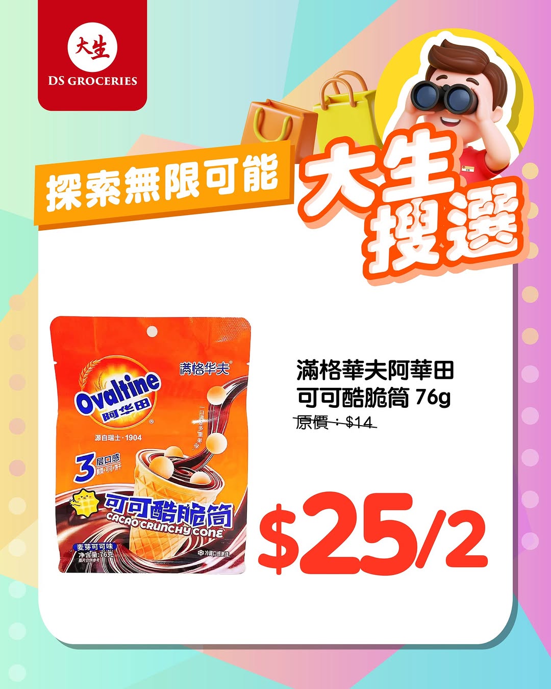 DS Groceries: New DS App members earn over HK$100 welcome bonus. Upgrade to VIP tier for over…