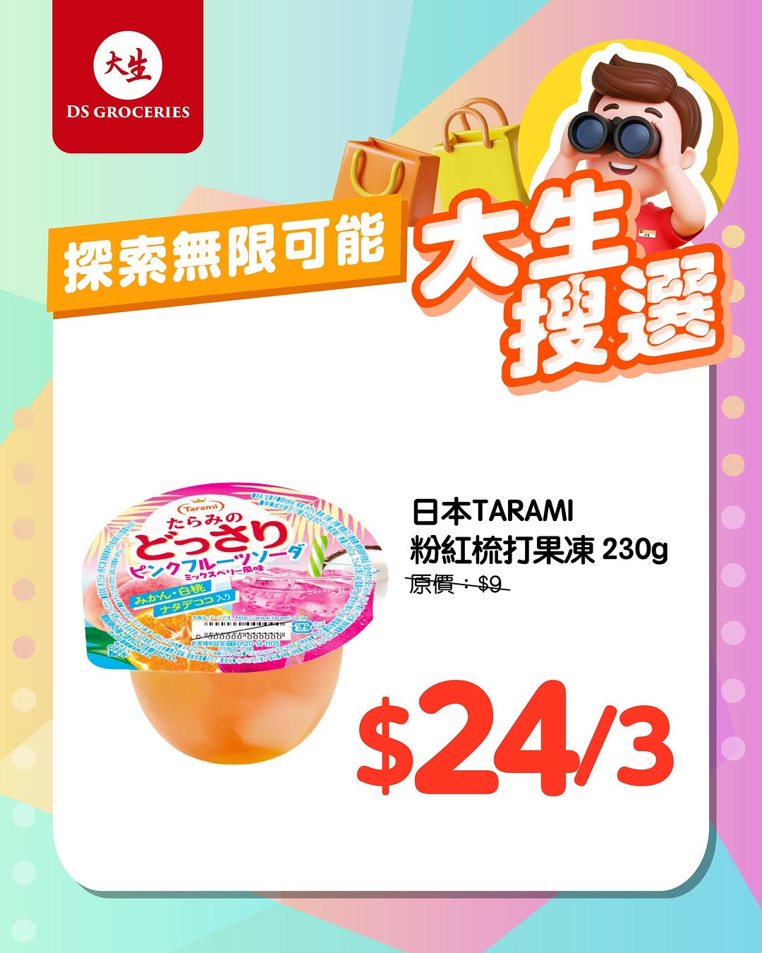 DS Groceries — New DS App members earn over HK$100 welcome bonus. Upgrade to VIP tier for over HK$300 gift package plus monthly vouchers totaling over HK$1000 annually.