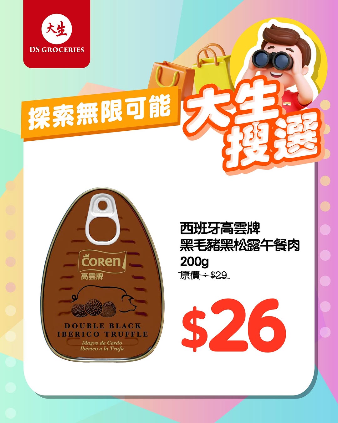 DS Groceries — New DS App members earn over HK$100 welcome bonus. Upgrade to VIP tier for over HK$300 gift package plus monthly vouchers totaling over HK$1000 annually.