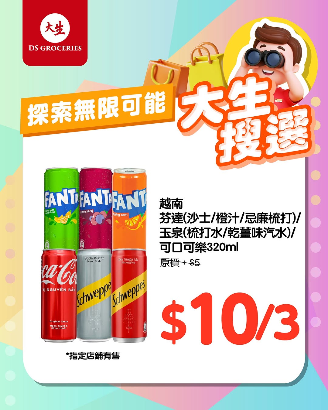 DS Groceries — New DS App members earn over HK$100 welcome bonus. Upgrade to VIP tier for over HK$300 gift package plus monthly vouchers totaling over HK$1000 annually.