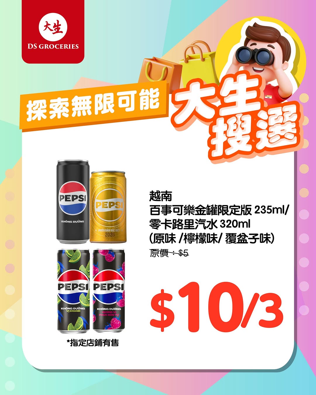 DS Groceries — New DS App members earn over HK$100 welcome bonus. Upgrade to VIP tier for over HK$300 gift package plus monthly vouchers totaling over HK$1000 annually.