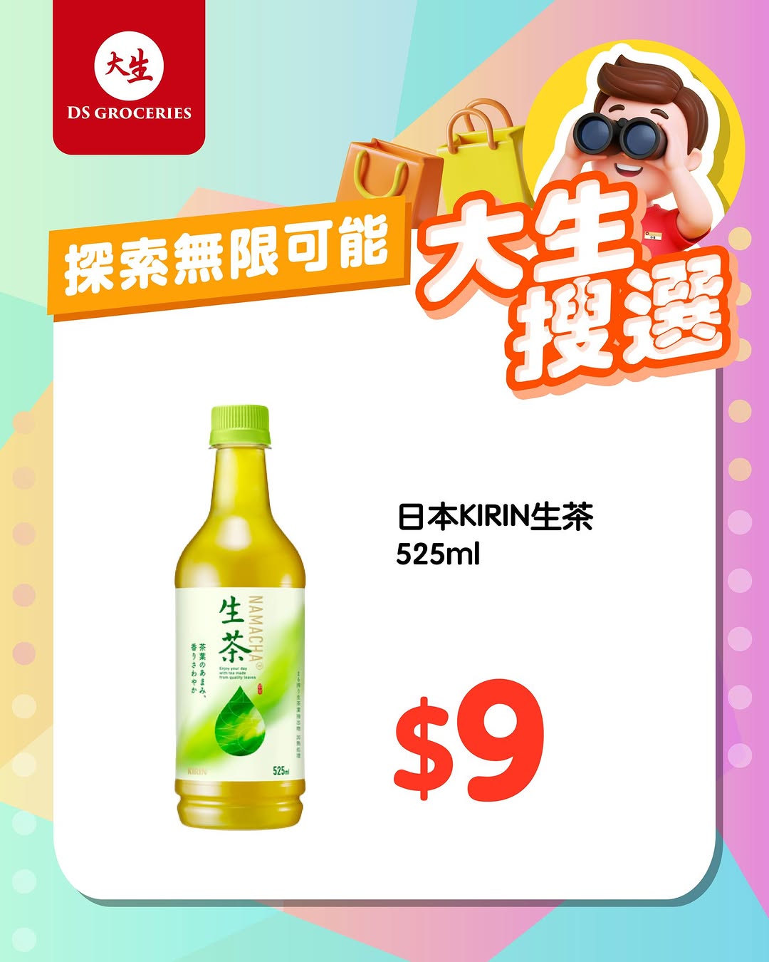 DS Groceries — New DS App members earn over HK$100 welcome bonus. Upgrade to VIP tier for over HK$300 gift package plus monthly vouchers totaling over HK$1000 annually.