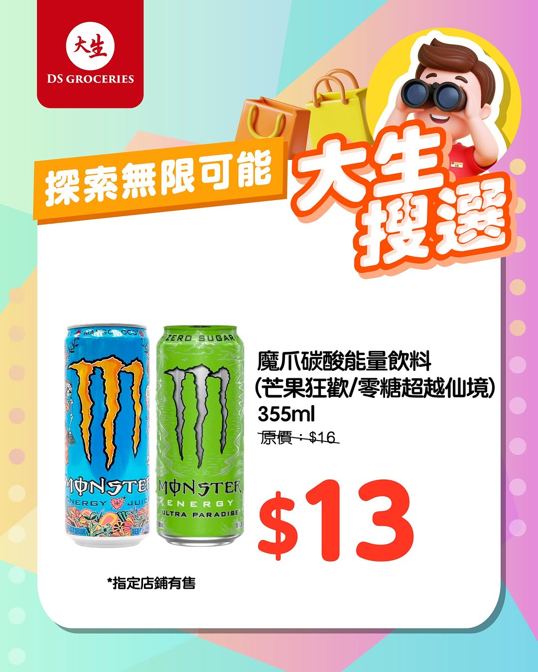 DS Groceries — New DS App members earn over HK$100 welcome bonus. Upgrade to VIP tier for over HK$300 gift package plus monthly vouchers totaling over HK$1000 annually.