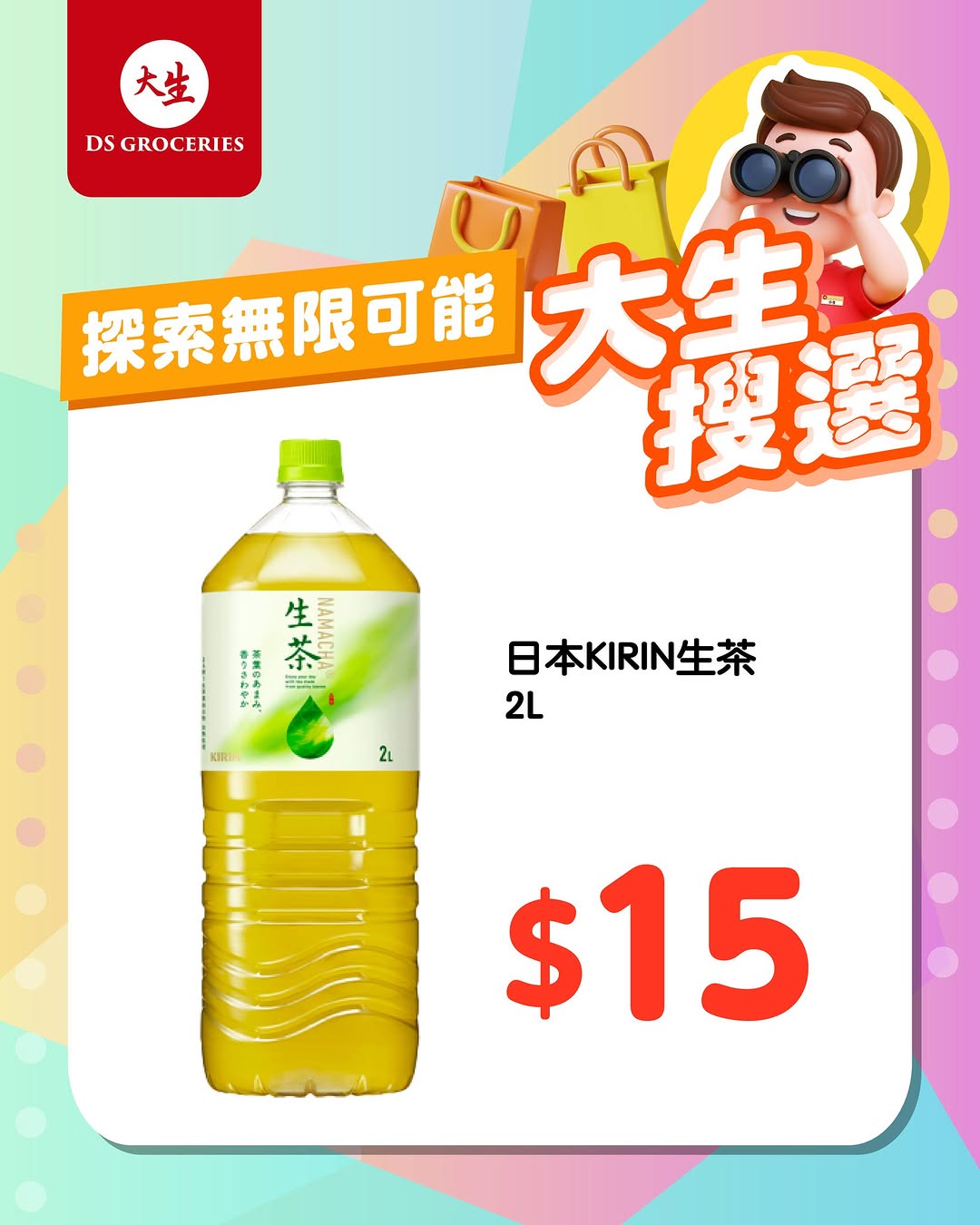 DS Groceries — New DS App members earn over HK$100 welcome bonus. Upgrade to VIP tier for over HK$300 gift package plus monthly vouchers totaling over HK$1000 annually.