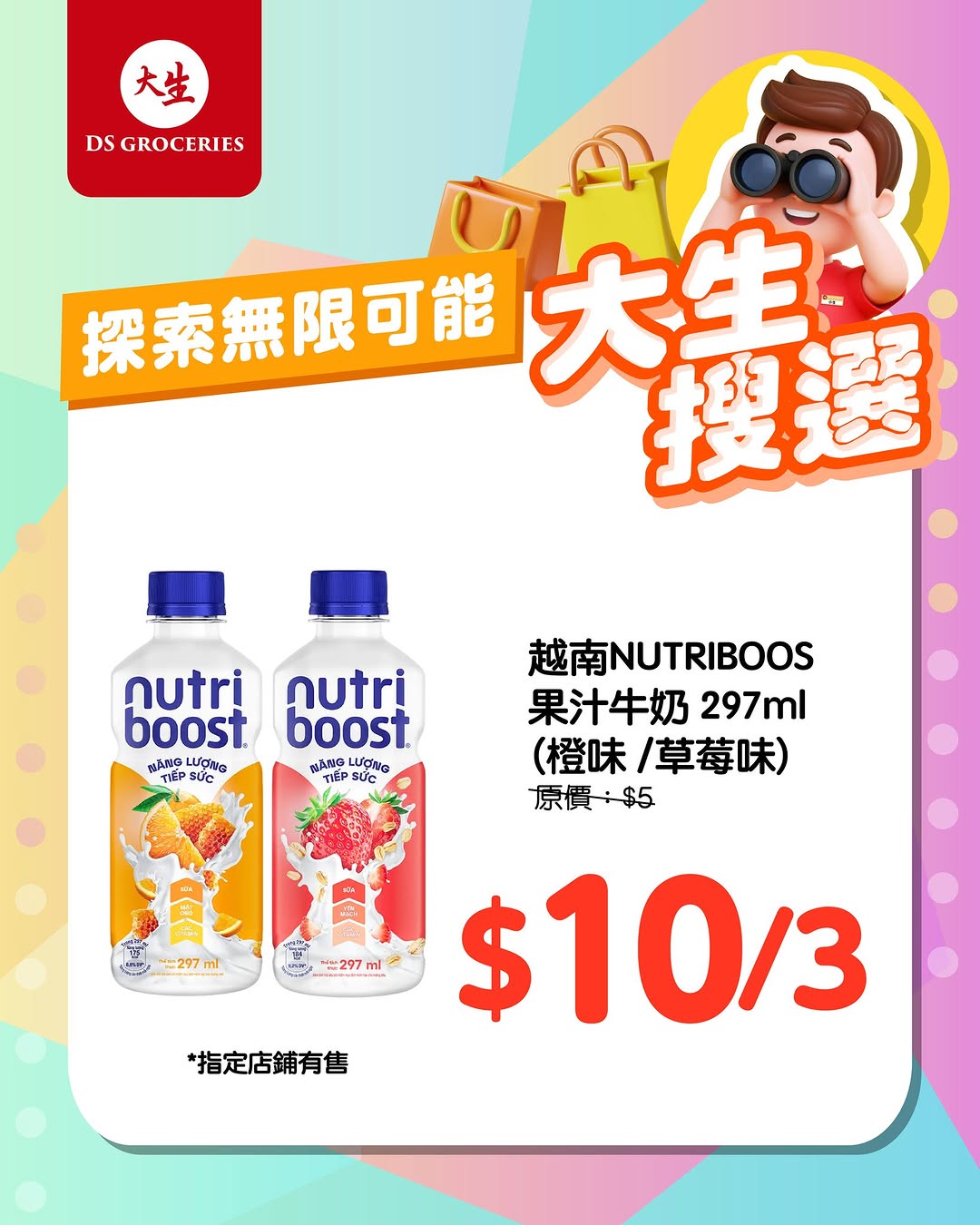 DS Groceries — New DS App members earn over HK$100 welcome bonus. Upgrade to VIP tier for over HK$300 gift package plus monthly vouchers totaling over HK$1000 annually.