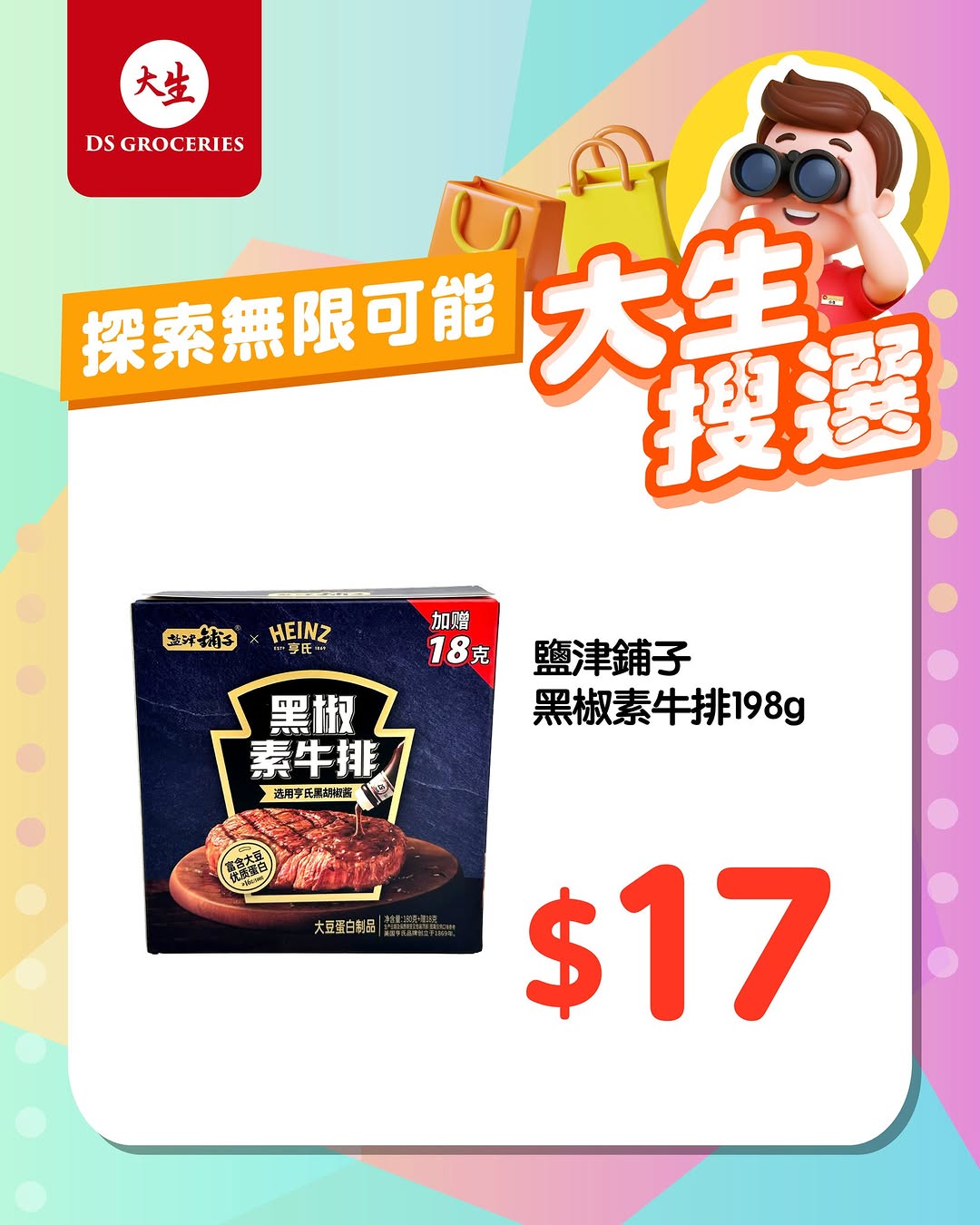 DS Groceries — New DS App members earn over HK$100 welcome bonus. Upgrade to VIP tier for over HK$300 gift package plus monthly vouchers totaling over HK$1000 annually.