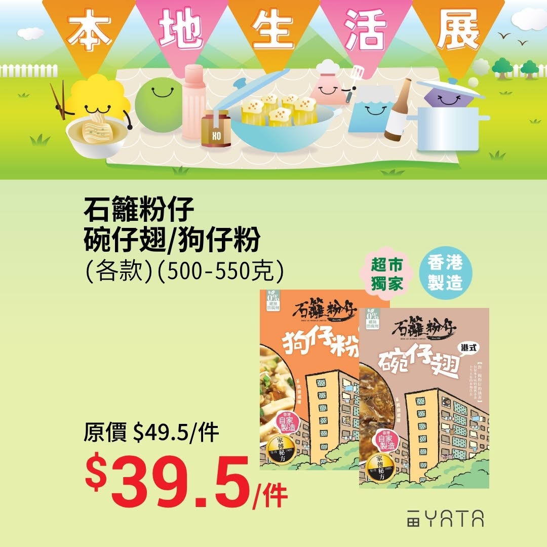 Yata: Local Life Exhibition featuring Hong Kong traditional foods and local brands…