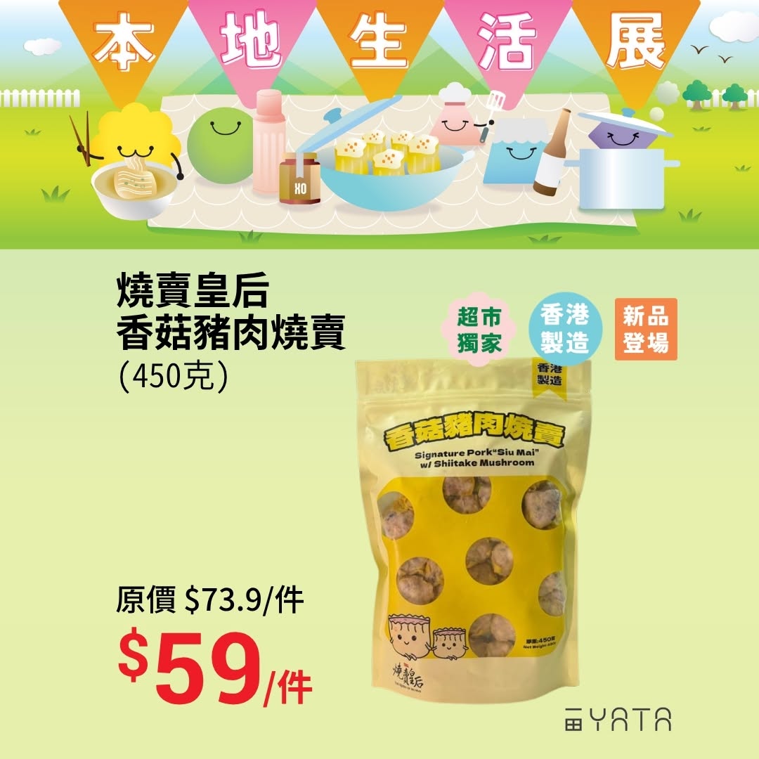 Yata — Local Life Exhibition featuring Hong Kong traditional foods and local brands with curated product selection at set prices.