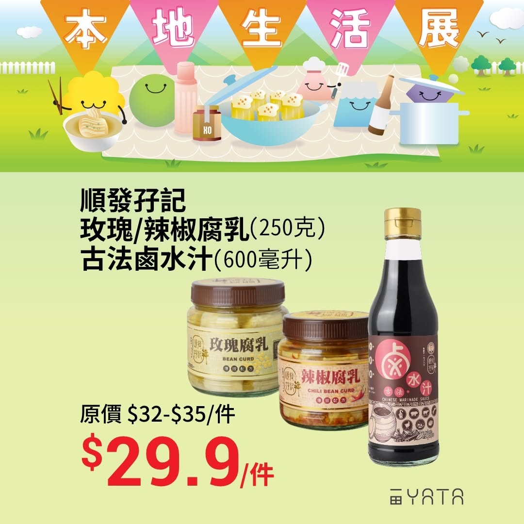 Yata — Local Life Exhibition featuring Hong Kong traditional foods and local brands with curated product selection at set prices.