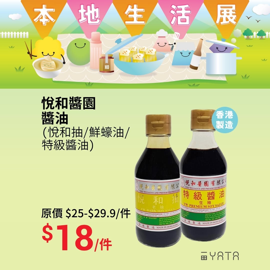 Yata — Local Life Exhibition featuring Hong Kong traditional foods and local brands with curated product selection at set prices.