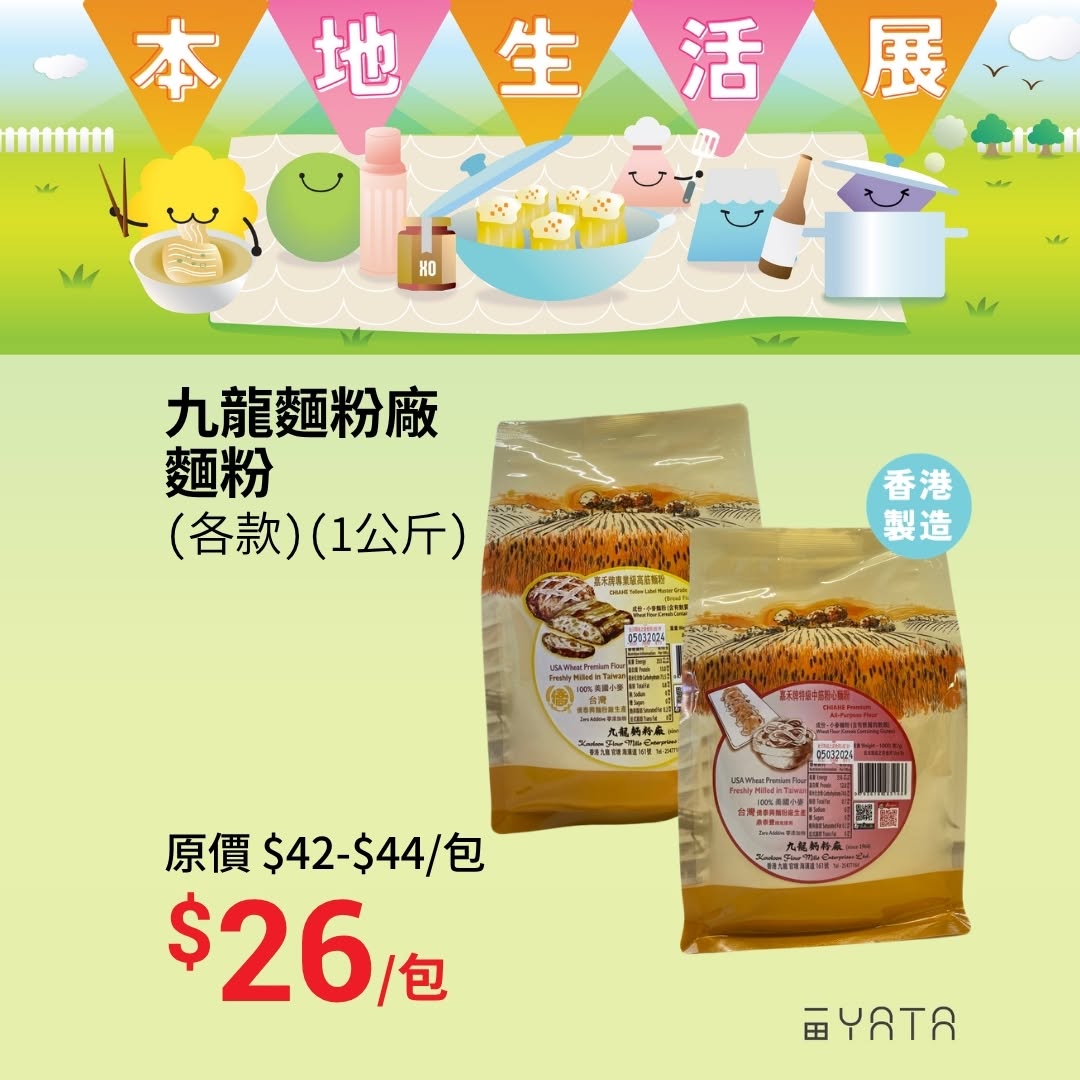 Yata — Local Life Exhibition featuring Hong Kong traditional foods and local brands with curated product selection at set prices.
