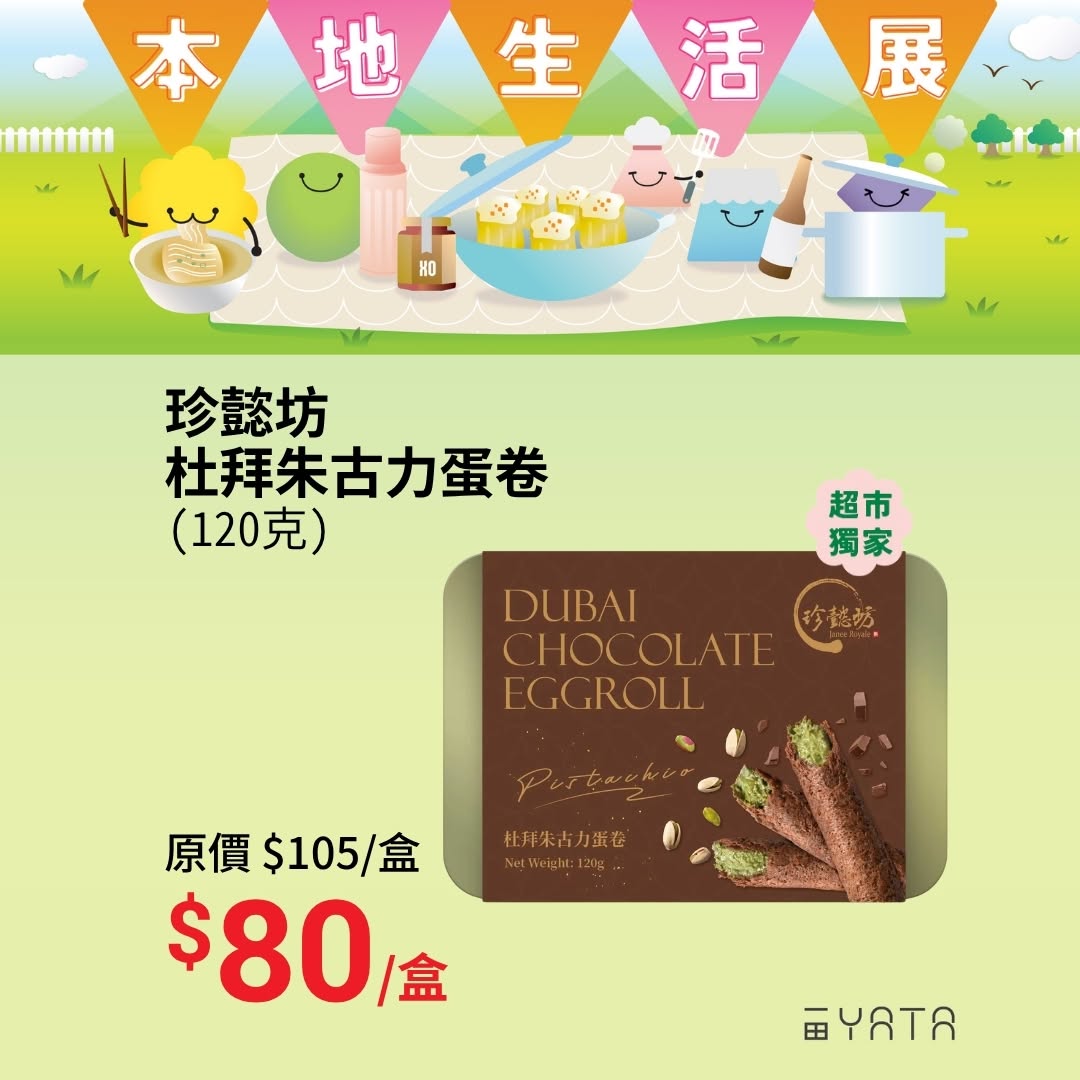 Yata — Local Life Exhibition featuring Hong Kong traditional foods and local brands with curated product selection at set prices.