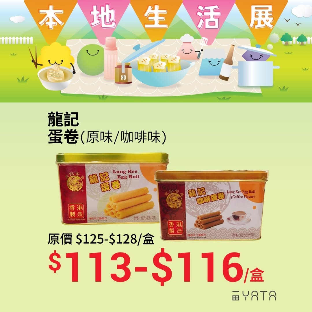 Yata — Local Life Exhibition featuring Hong Kong traditional foods and local brands with curated product selection at set prices.