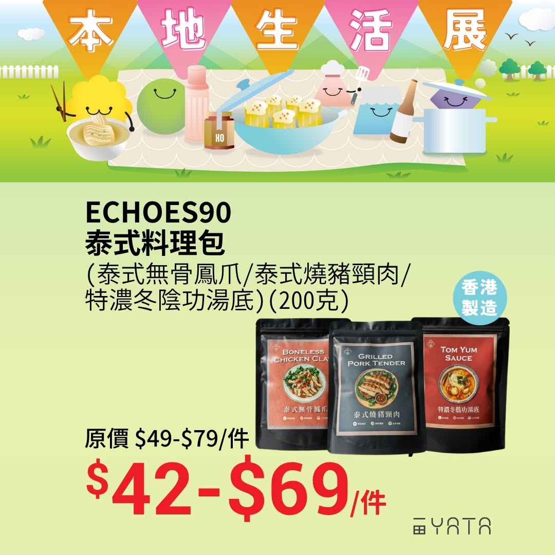 Yata — Local Life Exhibition featuring Hong Kong traditional foods and local brands with curated product selection at set prices.