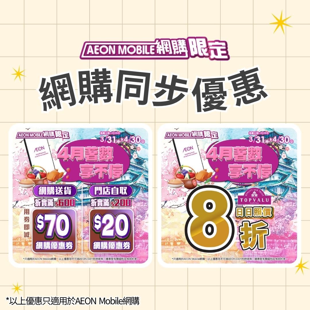 AEON: Spend HK$600 for HK$70 coupon (delivery) or HK$200 for HK$20 coupon (pickup)…