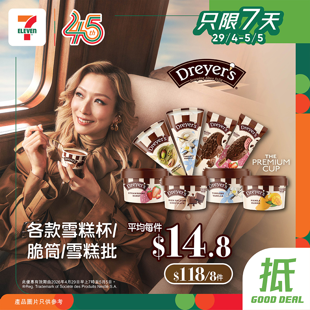 7-Eleven: Bundle deals on Dreyer's and Häagen-Dazs ice cream: HK$118 for 8 Dreyer's items…