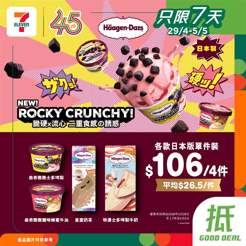 7-Eleven — Bundle deals on Dreyer's and Häagen-Dazs ice cream: HK$118 for 8 Dreyer's items or HK$106 for 4 Häagen-Dazs items.