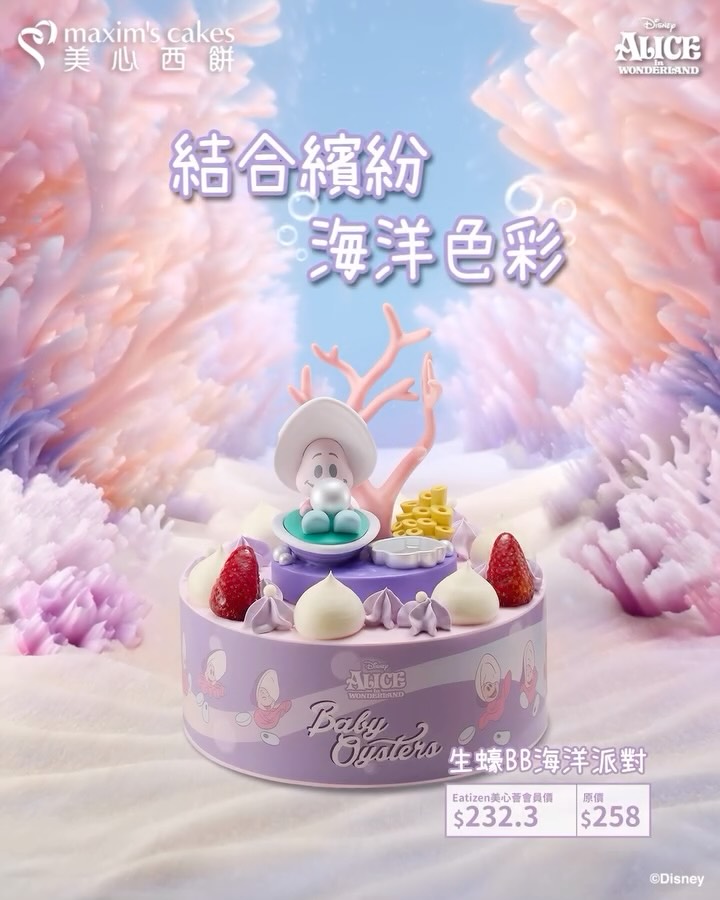 maxim's cake promotion