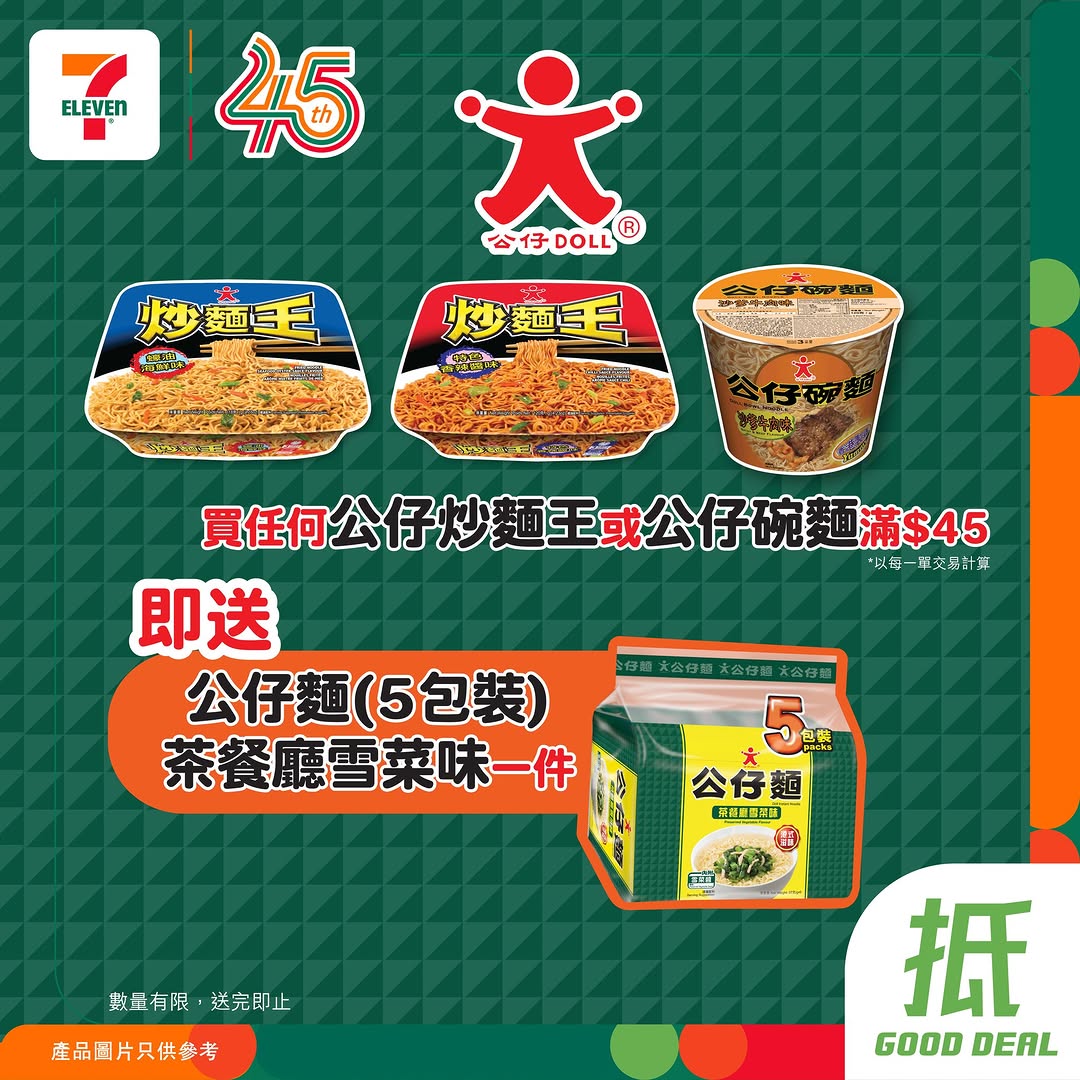 7-Eleven: Buy any Instant Noodles products over HK$45 and receive a free 5-pack Instant…