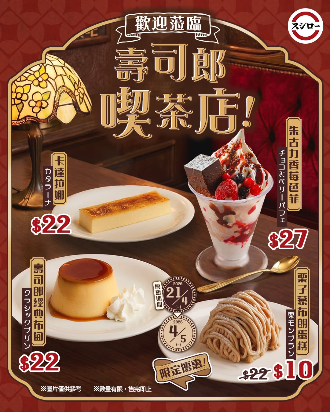 Sushiro promotion