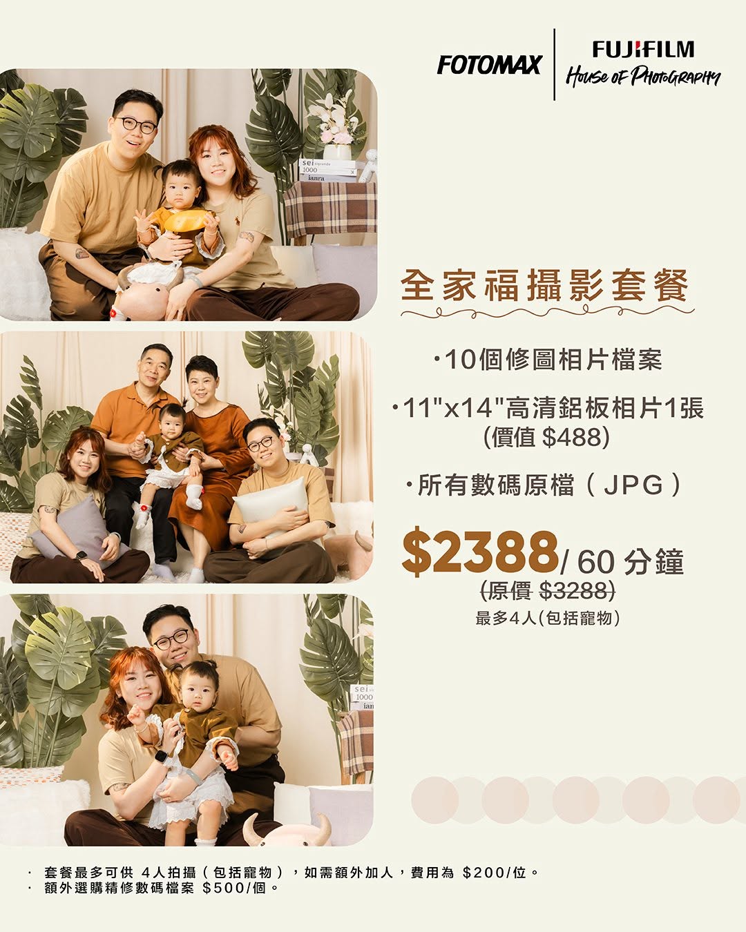 快圖美 Fotomax — Family photography package at limited-time price HK$2388, down from HK$3288, includes all digital files and 10 edited photos.