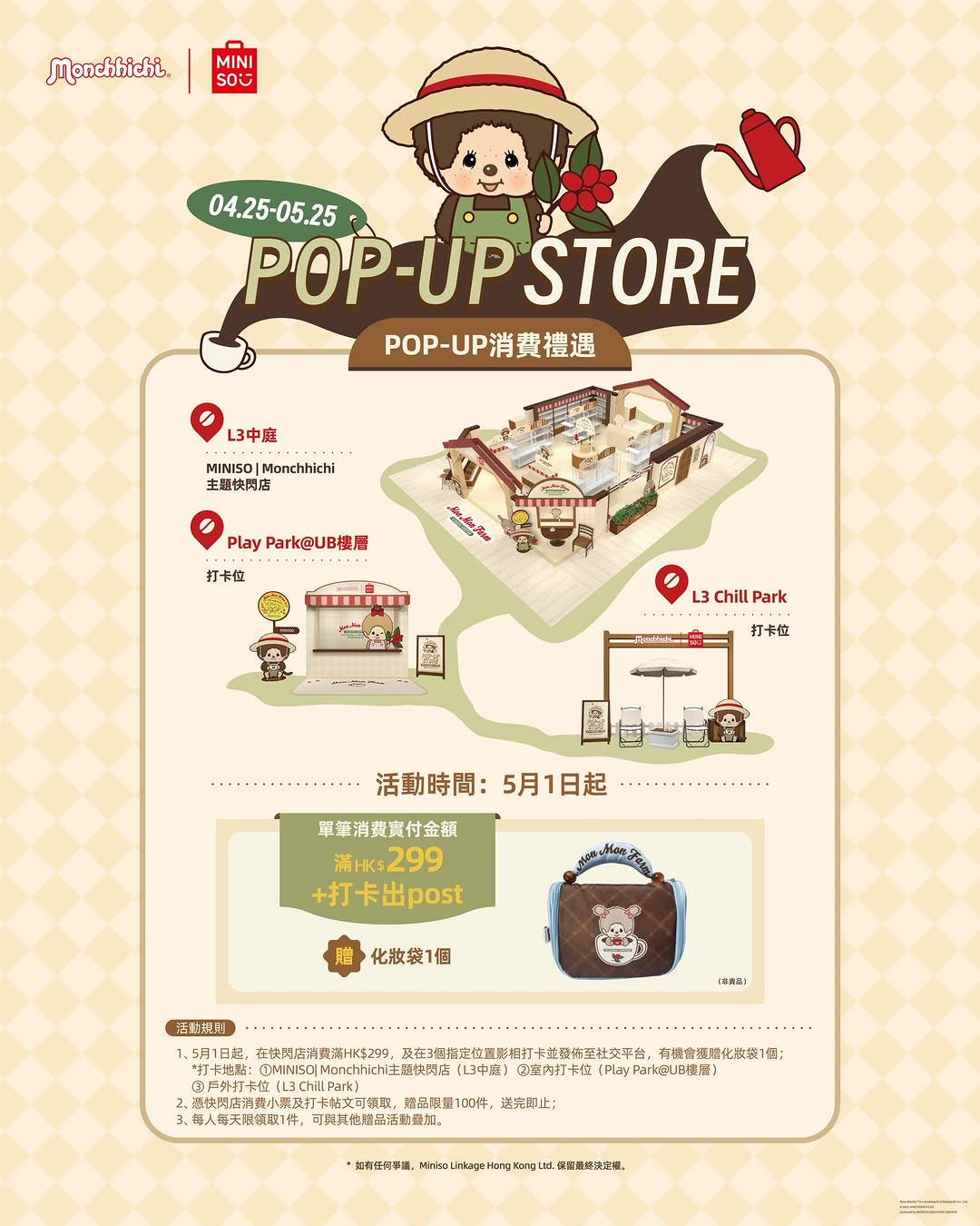 miniso: Spend HK$299 and check in at 3 photo spots to win a Monchhichi cosmetic bag…