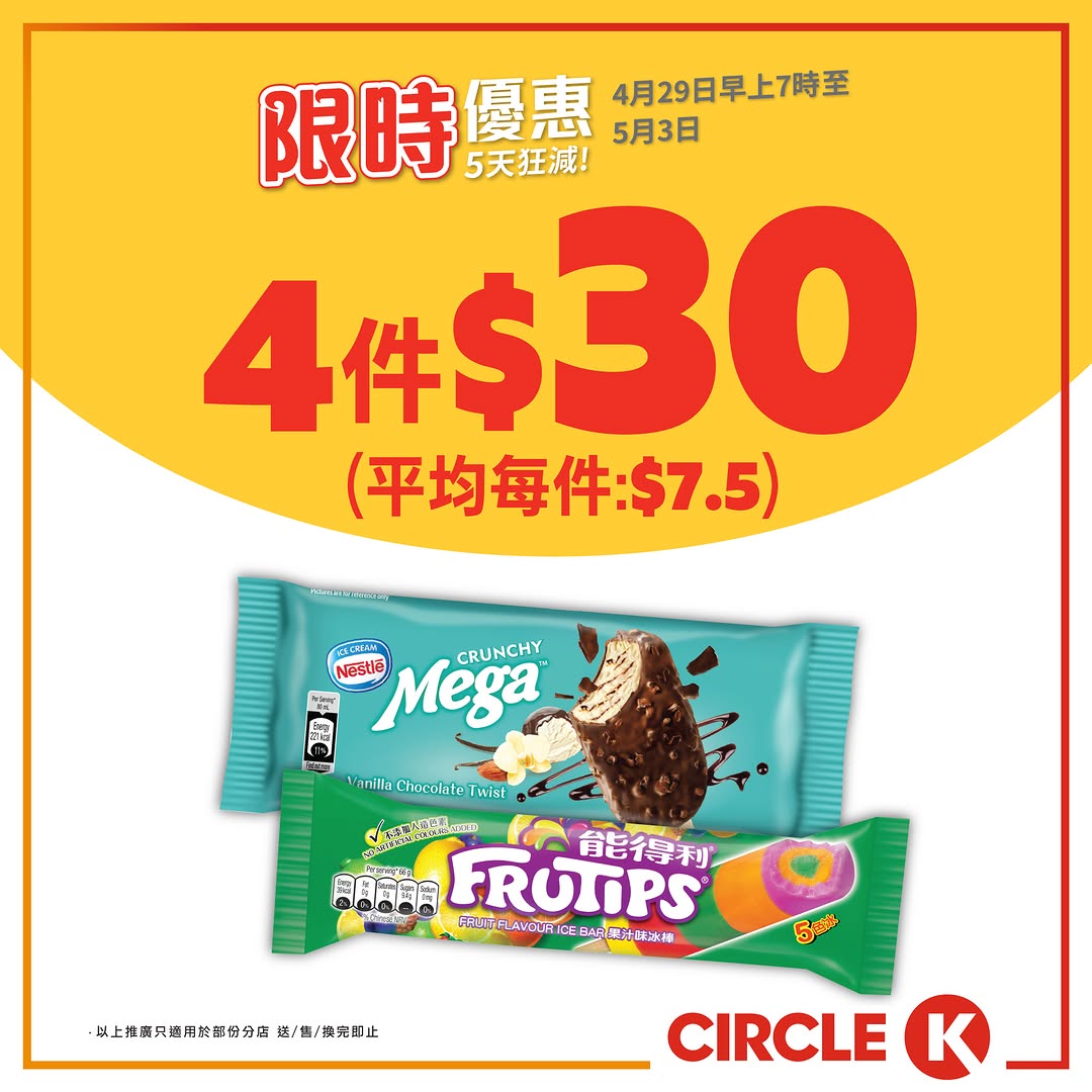 Circle K: 5-day flash sale with popular items from HK$7.50. Bundle deals on ice cream…