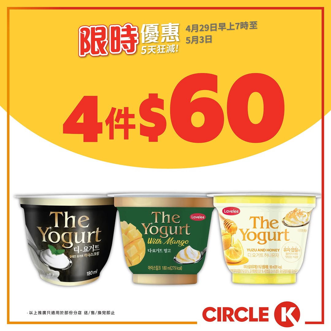 Circle K — 5-day flash sale with popular items from HK$7.50. Bundle deals on ice cream, beverages, and beer with free peanuts gift when spending HK$20+ on beer.
