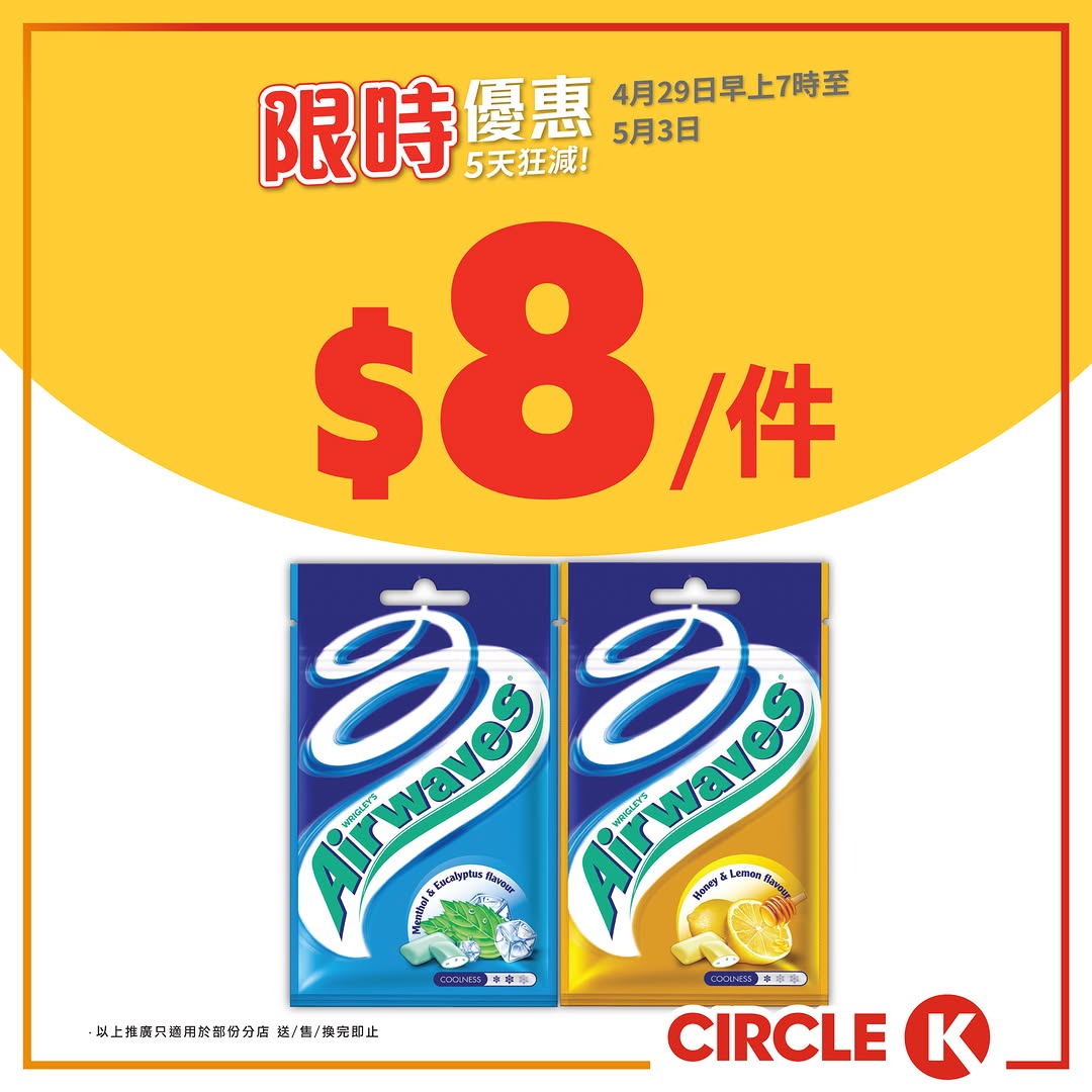 Circle K — 5-day flash sale with popular items from HK$7.50. Bundle deals on ice cream, beverages, and beer with free peanuts gift when spending HK$20+ on beer.