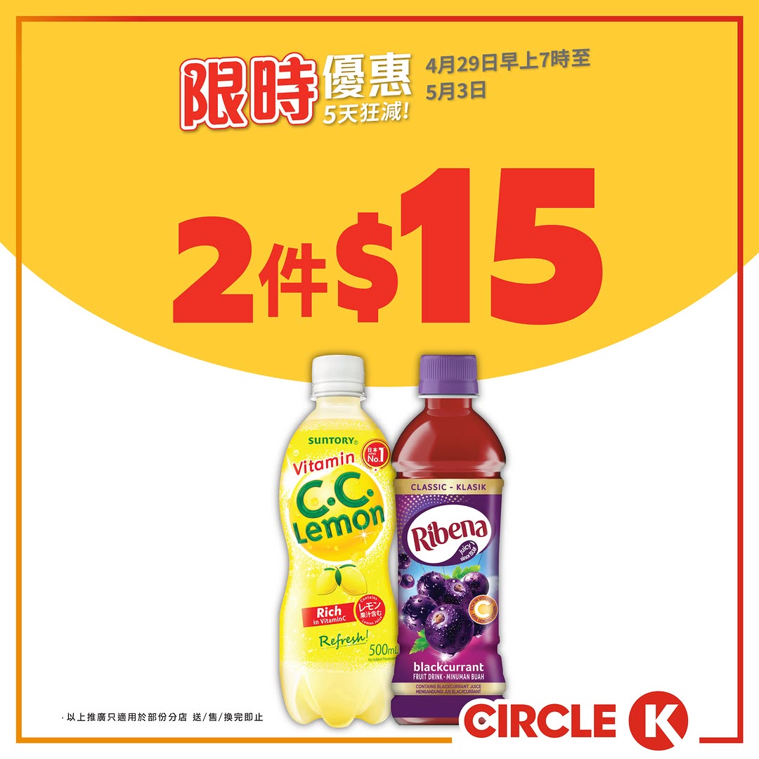Circle K — 5-day flash sale with popular items from HK$7.50. Bundle deals on ice cream, beverages, and beer with free peanuts gift when spending HK$20+ on beer.