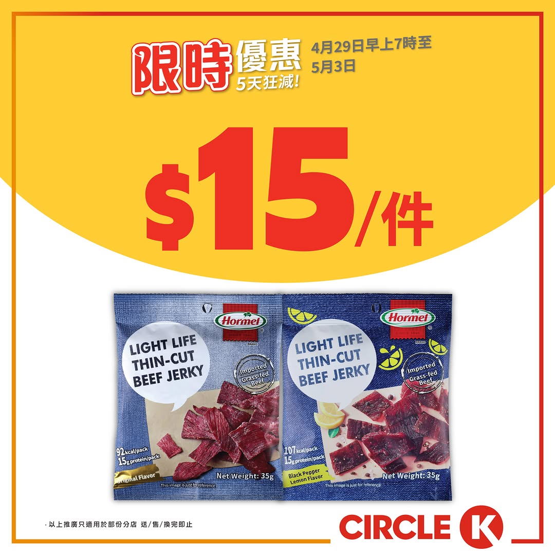 Circle K — 5-day flash sale with popular items from HK$7.50. Bundle deals on ice cream, beverages, and beer with free peanuts gift when spending HK$20+ on beer.