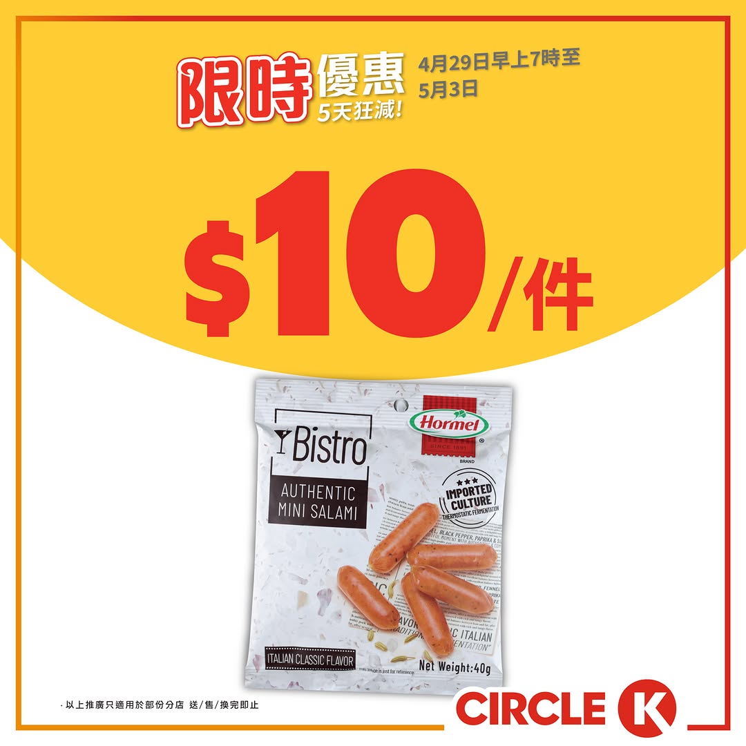 Circle K — 5-day flash sale with popular items from HK$7.50. Bundle deals on ice cream, beverages, and beer with free peanuts gift when spending HK$20+ on beer.