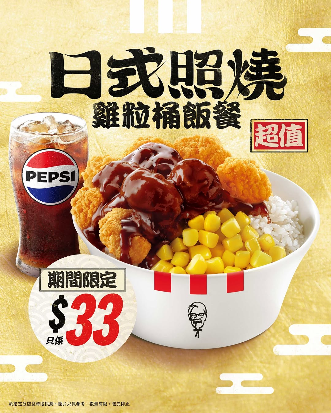 kfc: Buy Japanese Teriyaki Chicken Rice Box (R3) and earn 15x yuu points. Two…