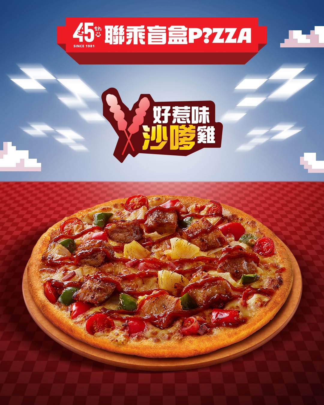 Pizza Hut — Limited-time mystery box pizza at HK$179 (was HK$228) with random Lee Kum Kee flavors. Selected locations offer free Lee Kum Kee products.