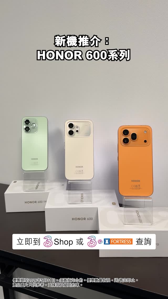3HK — Free trial of AI video generation feature 2.0 on all HONOR 600 series models. Up to HK$1,999 gift incentive available.