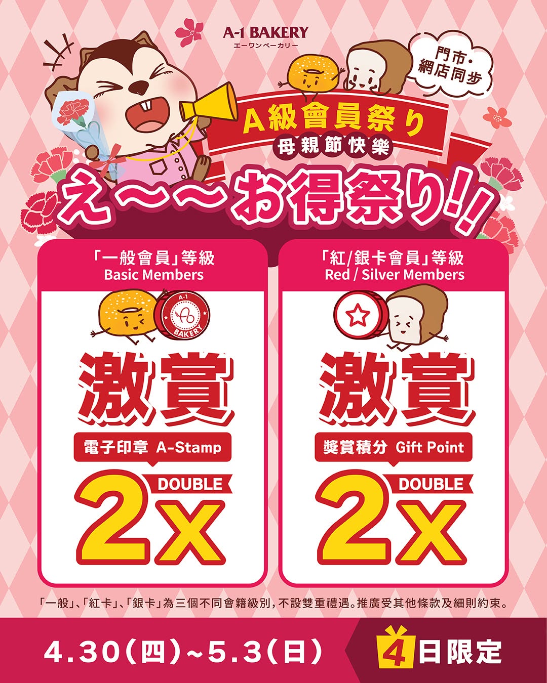 A-1 Bakery: Members earn 2x stamps or points during the 4-day member festival (April 30 -…